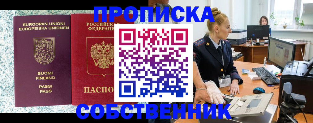 прописка 2025 в Кувшиново