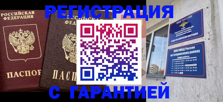 временная регистрация гарантия в Кувшиново