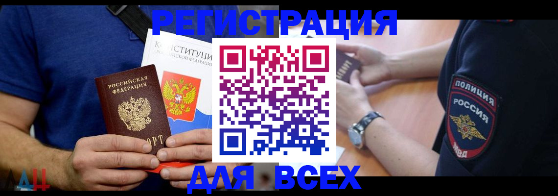 временная регистрация для всех в Кувшиново