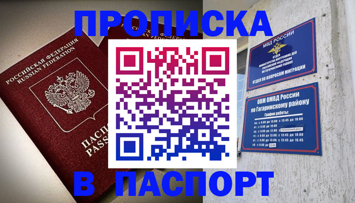 временная регистрация купить в Кувшиново