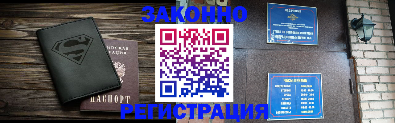 прописка законно в Кувшиново